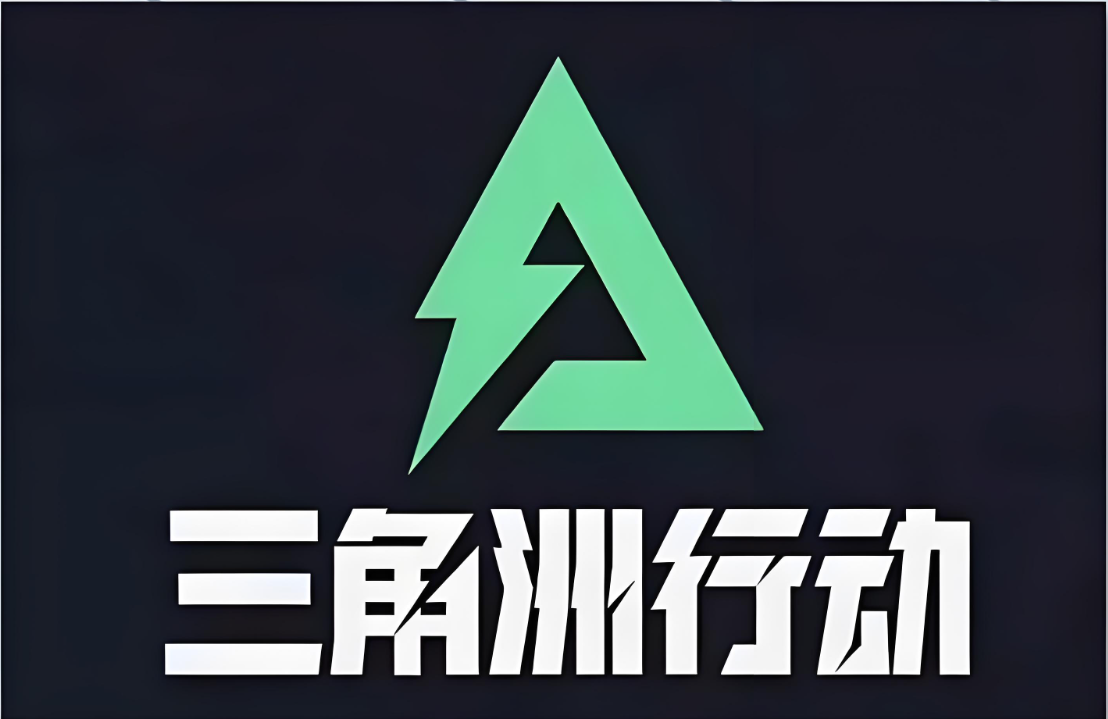 三角洲行动